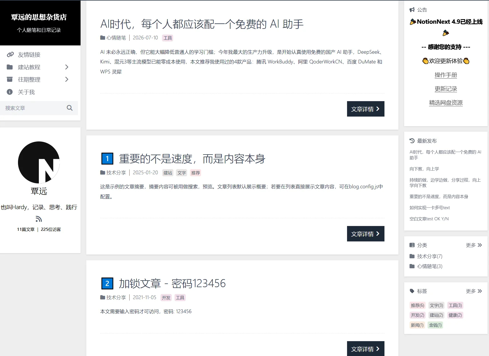 原来的博客长这样