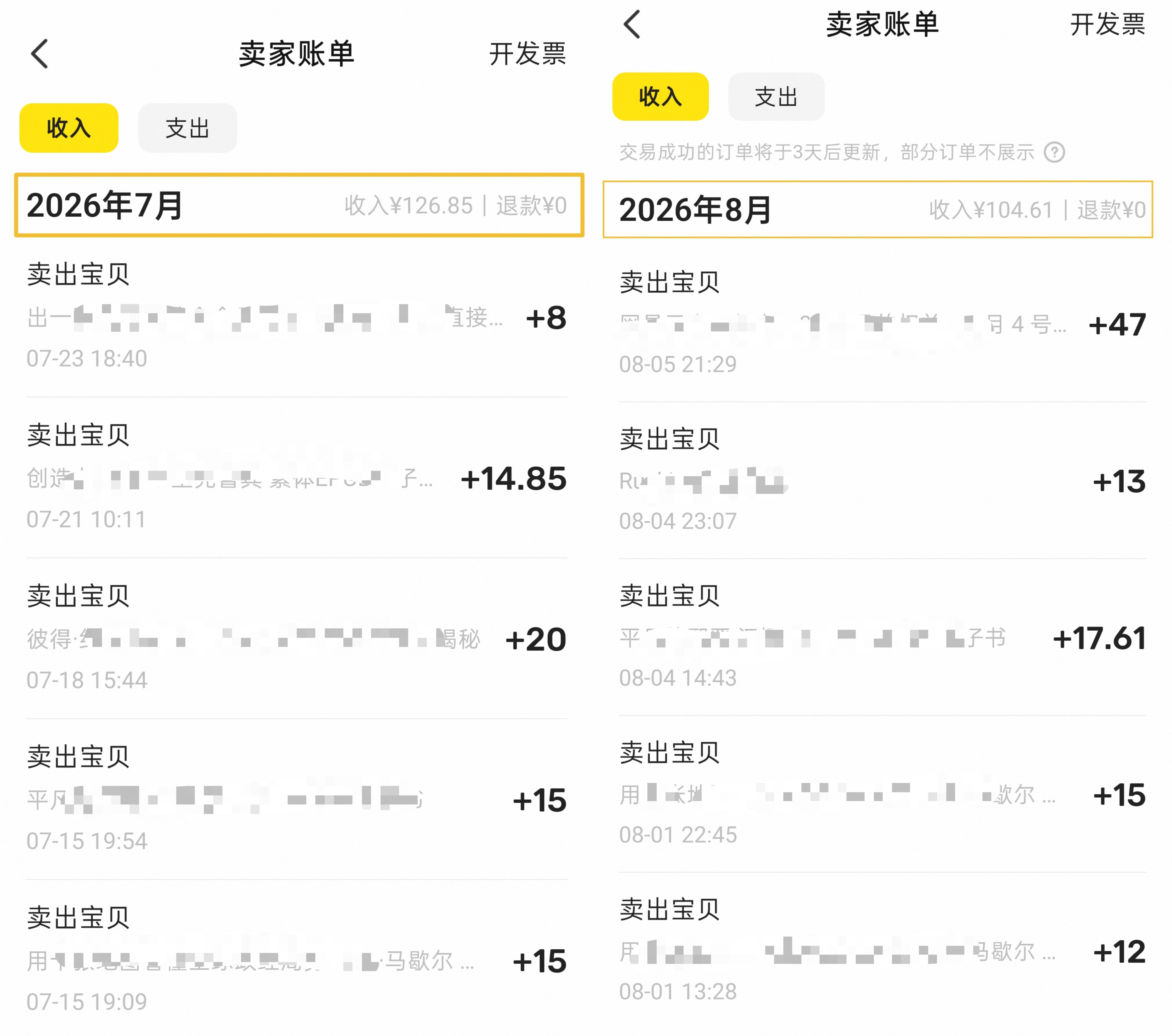 闲鱼成交记录